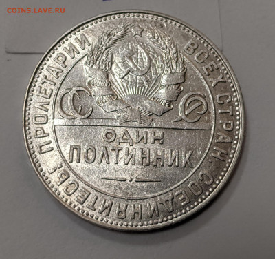 Полтинник 1924 (ТР) до 02.04.2024 №2 - 2