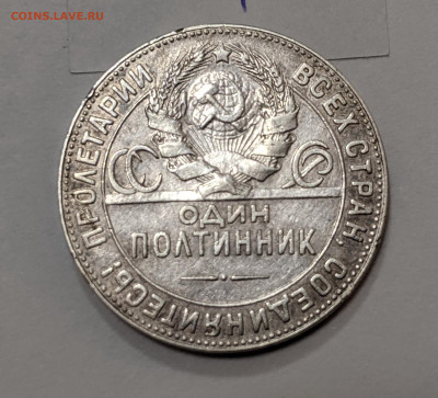 Полтинник 1924 (ТР) до 02.04.2024 №3 - 2