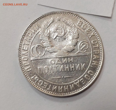 Полтинник 1924 (ТР) до 02.04.2024 №4 - 2