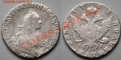 Монеты Царской России - полуполтинник1768_1