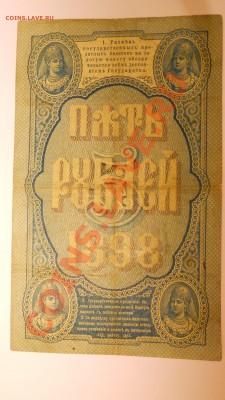 5 рублей 1898 года - DSCN0856