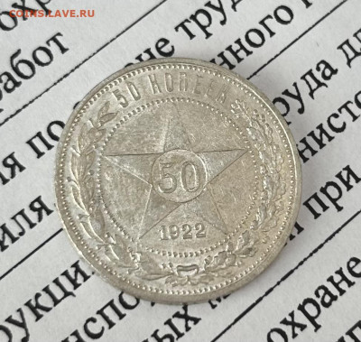 50 копеек 1922, до 03.04.2024 в 22-00 - IMG_2050