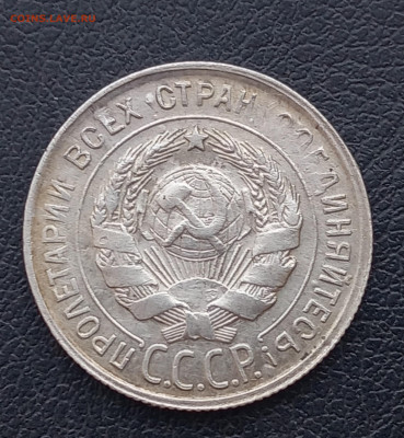 20 копеек 1930 множественный брак - 20240401_120243