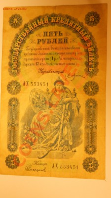 5 рублей 1898 года - DSCN0857