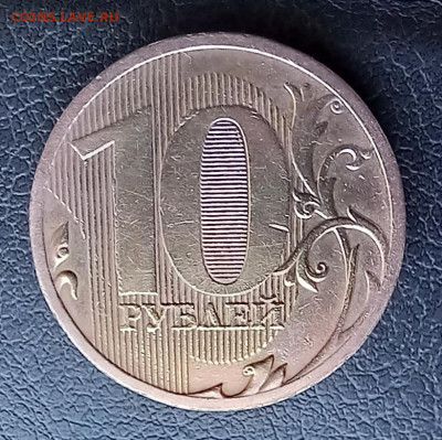 10 рублей 2010 2.3В-? - 20240401_130845