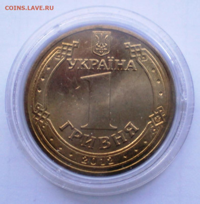 1 гривна 2012 - EURO - цветная - P1011753.JPG