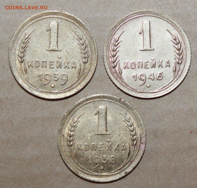 1 копейка 1938,39,46 г. до03.04.2024 г. 22:00 по МСК - IMG_0086.JPG