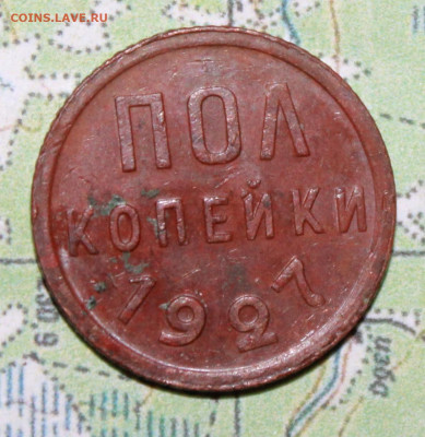 пол копейки 1927 г. до03.04.2024 г. 22:00 по МСК - IMG_0096.JPG