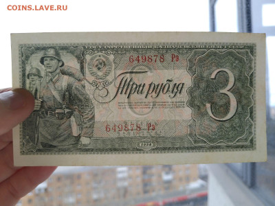 3 рубля 1938 боьшая? - в-5