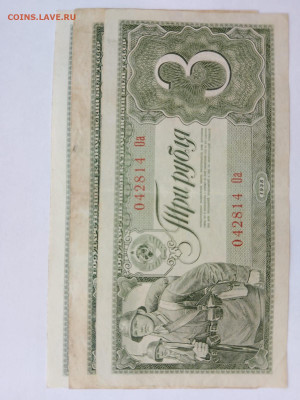 3 рубля 1938 боьшая? - в-4