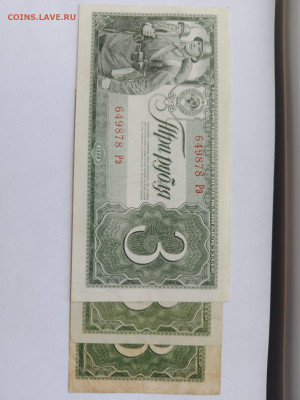 3 рубля 1938 боьшая? - в-1