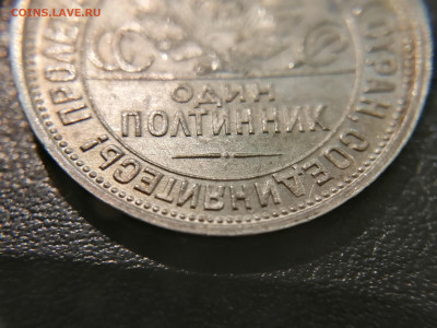 50 копеек 1922г ПЛ, 1925г. ПЛ. Окончание 02.04.2024 22:00 - IMG_20240330_182310