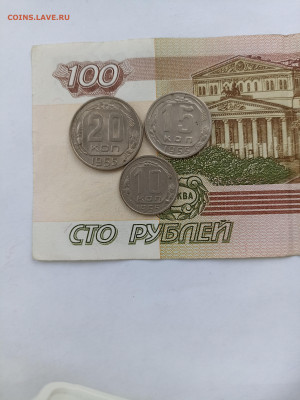 10-15-20 копеек 1955 unc - IMG_20240401_153435