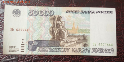 50000р.1995г.(2).До 03.04.22:00 - IMG_20240401_213909_144