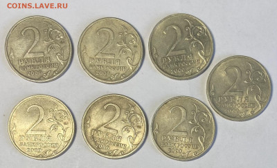 2 рубля 2000, Города герои, 7 штук До 03.04.24 в 22.00 мск - IMG_5780