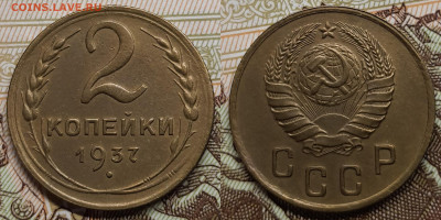 2 копейки 1937. До 4.04.24 в 22.00 МСК - Polish_20240327_214544878