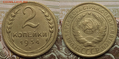 2 копейки 1934. До 4.04.24 в 22.00 МСК - Polish_20240327_214354534