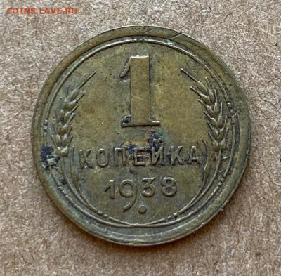 1 копейка 1938 шт 1.2 В до 5.04.24 22:00 мск - IPl_Hj73OBQ