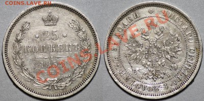 Монеты Царской России - 25коп1859_1