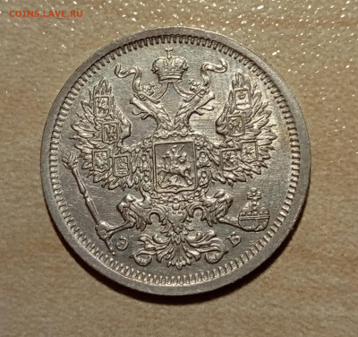 20 коп -1907г. состояние - IMG_20240401_202243