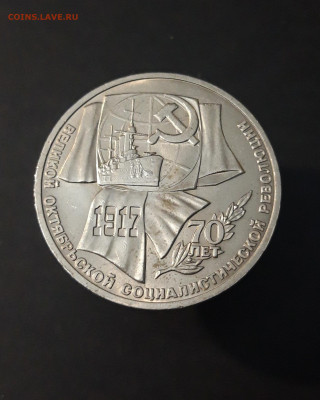 1 РУБЛЬ. 1987 70 лет ВОСР До 07.04.  Ю2 - 20240331_193902