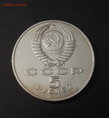 5 РУБЛЕЙ 1990 ГОД. ПЕТРОДВОРЕЦ ШИКАРНЫЙ До 07.04.  Ю5 - 20240331_194858