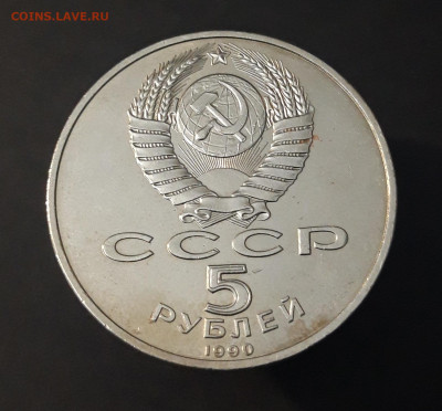 5 РУБЛЕЙ 1990 ГОД. ПЕТРОДВОРЕЦ ШИКАРНЫЙ До 07.04.  Ю5 - 20240331_194840