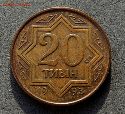Казахстан 20 тиын 1993 до 7.04.2024 - Казахстан 20 тиын.JPG