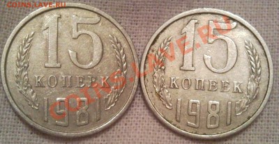 15к 1981г - 15 коп 1981_1