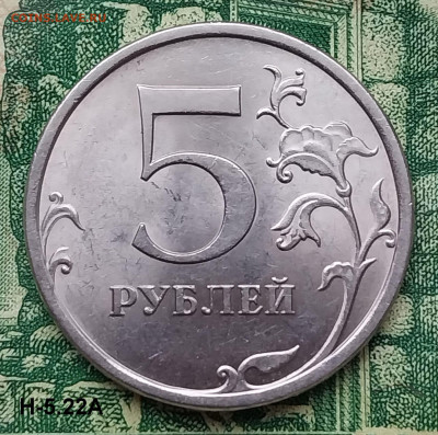 5р.2009г. СПМД. (шт.Н-5.22А. по АС).(UNC) до 05-04-24г - 20240103_130046