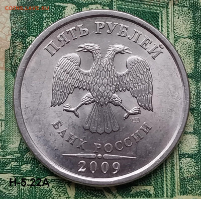 5р.2009г. СПМД. (шт.Н-5.22А. по АС).(UNC) до 05-04-24г - 20240103_130057