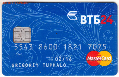 Карта ВТБ24 (ЗАО) 2016 г. до 08.04.24 г. в 23.00 - 001