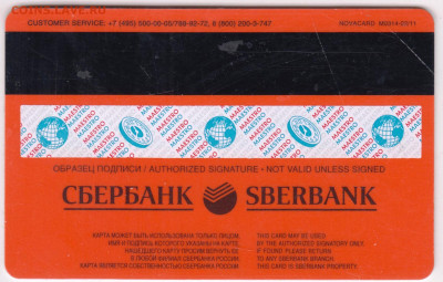 Карта СБЕРБАНКа 2014 г. до 08.04.24 г. в 23.00 - 044