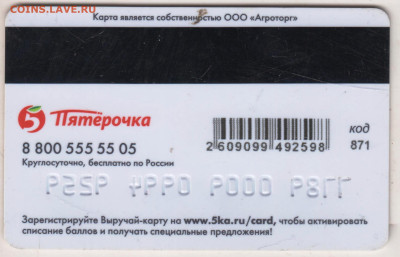 ВЫРУЧАЙ-КАРТА ПЯТЁРОЧКА до 08.04.24 г. в 23.00 - 043