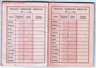 Комсомольский билет 1976 г. до 08.04.24 г. в 23.00 - 007