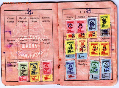 Профсоюзный билет УКРАИНА 1974 г. до 08.04.24 г. в 23.00 - 012
