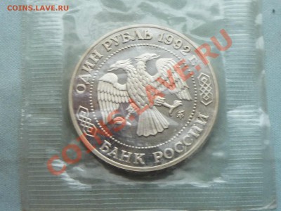 1 РУБЛЬ ЛОБАЧЕВСКИЙ 1992г. ПРУФ  до 21.01.12 - MEMO0030.JPG
