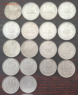 15 копеек 1961, 1976-1991 до 06.04.2024 22:00 - fullsizeoutput_47c