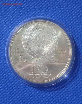 10 рублей 1979 Олимпиада 80 Гиря - IMG_20240402_104011
