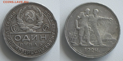 1 рубль 1924 (одна ость) с 200 р. есть БЛИЦ до 08.04 - 1р24-2