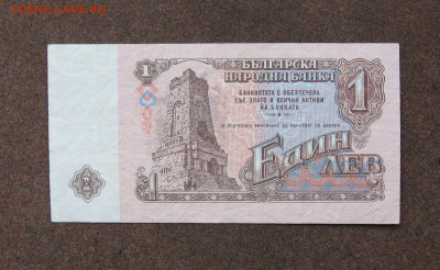 Болгария 1 лев 1974 года до 22.00 07.04.24 - IMG_0253.JPG