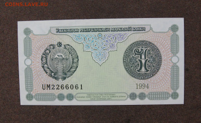Узбекистан 1 сум 1994 г. до 22.00 07.04.24 - IMG_0251.JPG