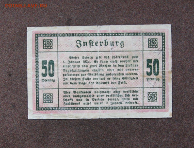 Германия.Нотгельд. Инстербург.  50 пф. 1918 г. до 22.00 07.0 - IMG_0165.JPG