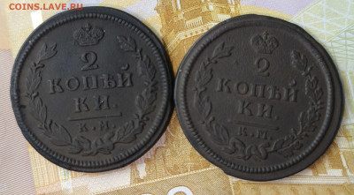 2 копейки 1814 и 1817 г. г., К. М., А. М. - IMG_20240402_155917