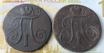 2 копейки 1798 и 1801 Е. М. - IMG_20240402_163826
