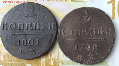 2 копейки 1798 и 1801 Е. М. - IMG_20240402_163901