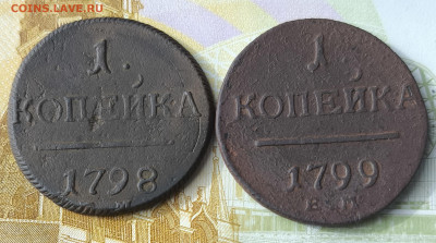 1 копейка 1798 и 1799 год е. м - IMG_20240402_164822