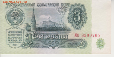 3руб 1961г до 07.04.24г - 001