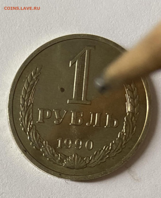 1 рубль 1990 Штемпельные Роллы, 5 шт До 04.04.24 в 22.00 МСК - IMG_5847
