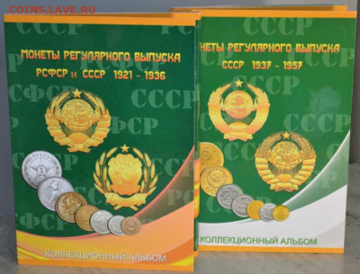 Альбом-планшет для монет СССР 1921 г-1957 (2 т.) - АП 1921-1957 -1